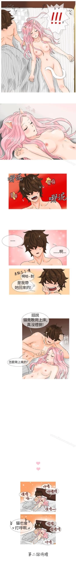 Page 3 of 小野貓馴服手冊 1-27