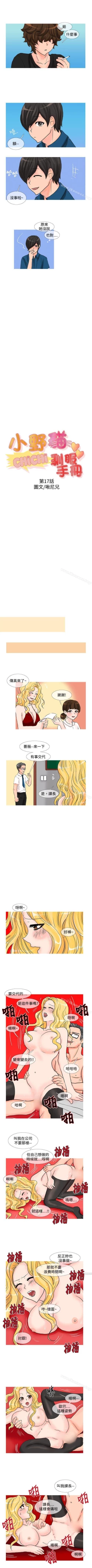 Page 43 of 小野貓馴服手冊 1-27