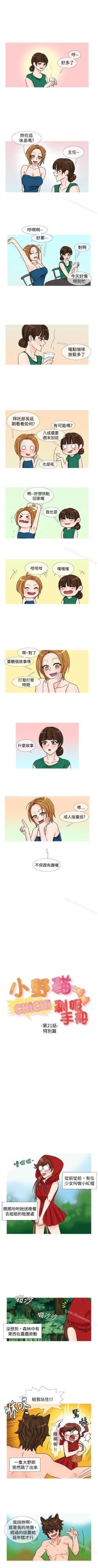 Page 52 of 小野貓馴服手冊 1-27