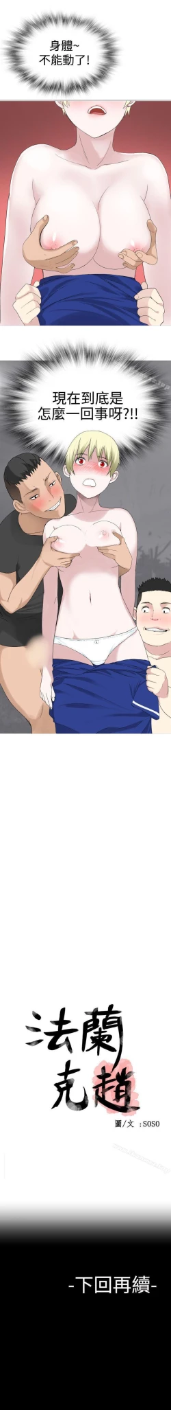 Page 148 of 為愛而生 法蘭克趙 1-38