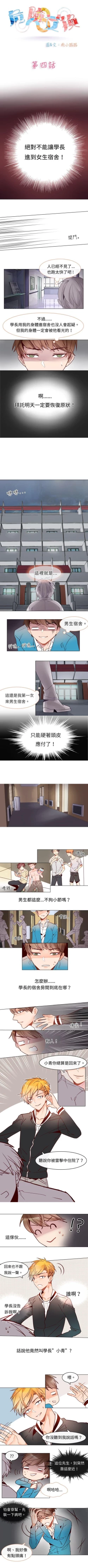 Page 11 of 危險交換 1-18