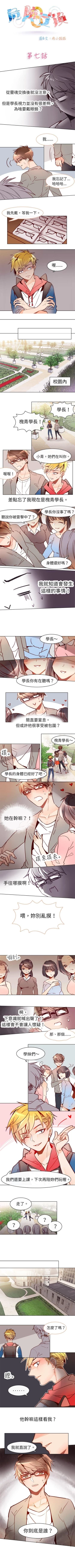 Page 20 of 危險交換 1-18