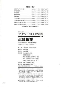 Page 196 of Kinshin Souai