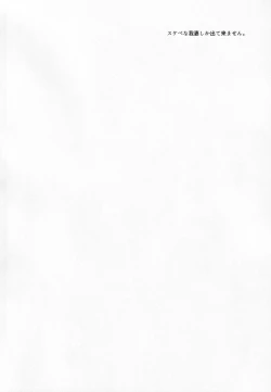 Page 3 of Kojirasemashite