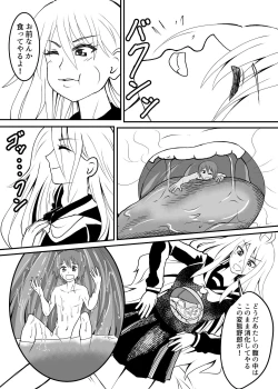 Page 4 of 中津ちゃんの丸呑み