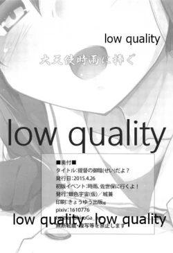 Page 21 of Teitoku no Sei da yo?