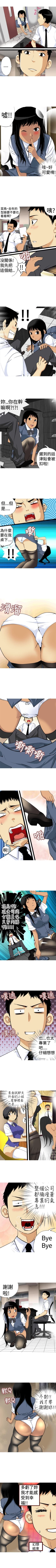 Page 23 of 目標就是妳內褲 1-24