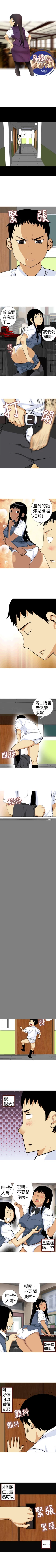 Page 25 of 目標就是妳內褲 1-24