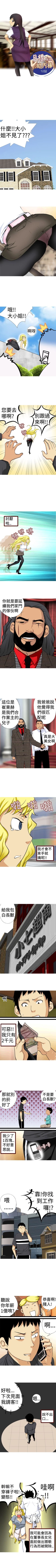 Page 28 of 目標就是妳內褲 1-24