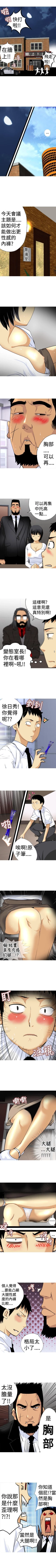 Page 39 of 目標就是妳內褲 1-24