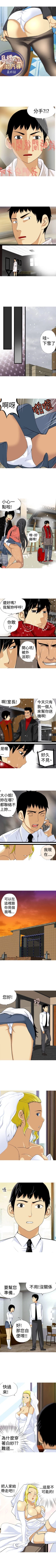 Page 65 of 目標就是妳內褲 1-24