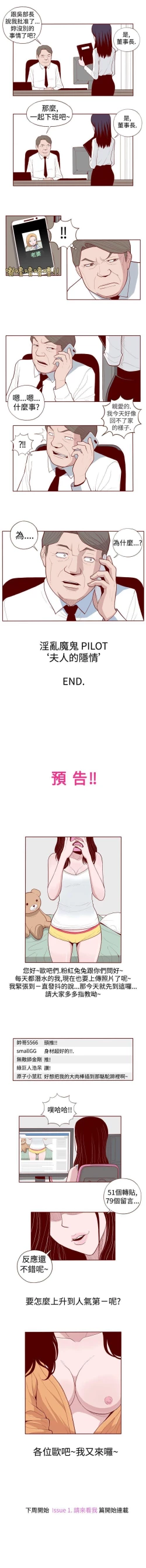 Page 18 of 淫亂魔鬼 1-29