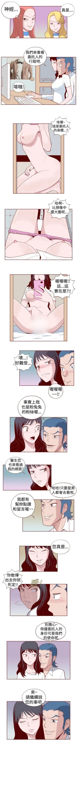 Page 20 of 淫亂魔鬼 1-29