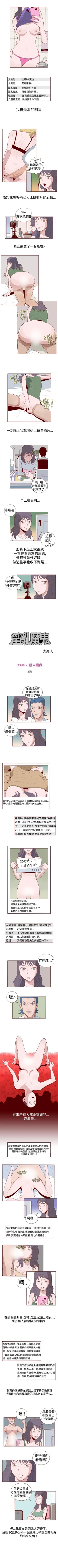 Page 21 of 淫亂魔鬼 1-29