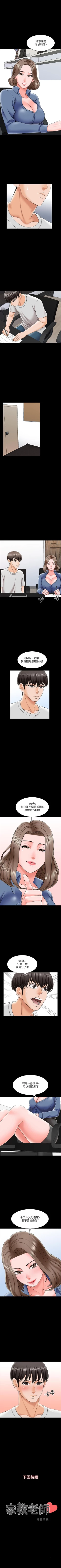 Page 142 of 家教老師 1-47