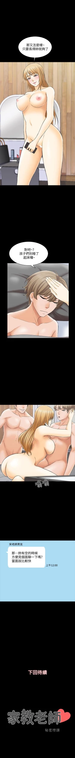 Page 167 of 家教老師 1-47