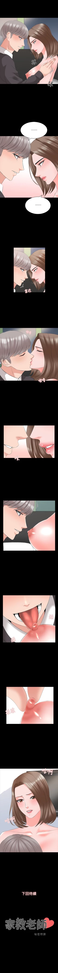 Page 238 of 家教老師 1-47