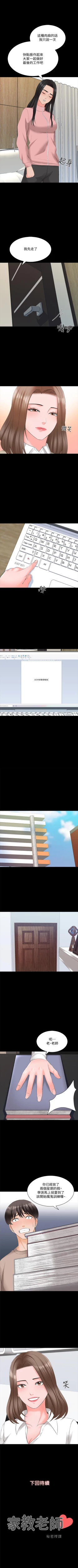 Page 248 of 家教老師 1-47