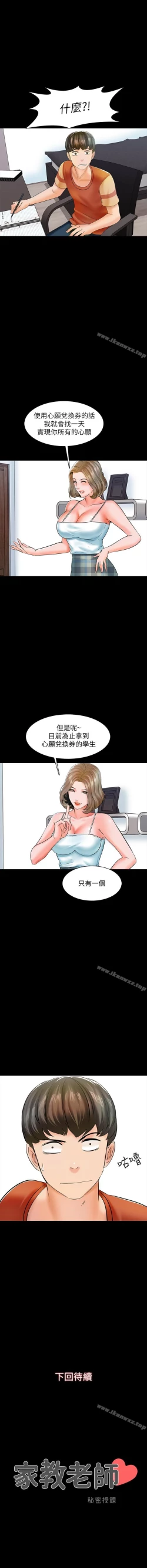 Page 66 of 家教老師 1-47