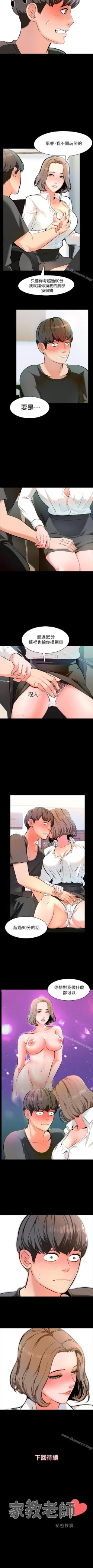 Page 6 of 家教老師 1-47