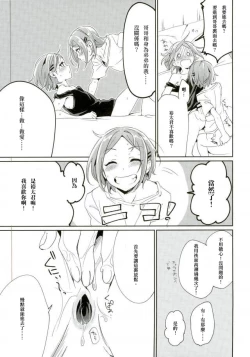 Page 17 of Onii-chan to Issho