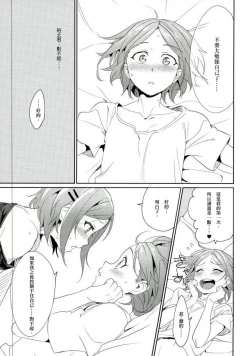 Page 21 of Onii-chan to Issho