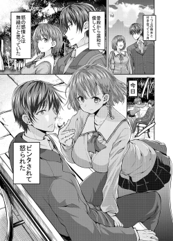 Page 3 of Onee-san ni Okoraretari Nakanaori SEX Shitari