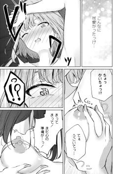 Page 21 of Uraaka JoshiAfter school of Secret Girls