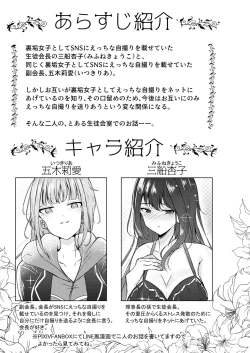 Page 3 of Uraaka JoshiAfter school of Secret Girls