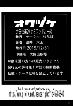 Page 25 of Namiland to Issho | Together with Namiland