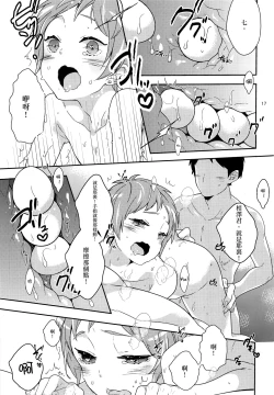 Page 16 of Inran Senpai to Sanran Play