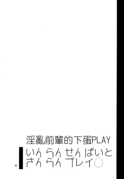 Page 7 of Inran Senpai to Sanran Play