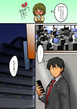 Page 6 of Kaisha no Senpai ni Uraaka ga Mitsukatte shimatta Hanashi