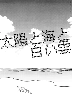 Page 2 of Taiyou to Umi to Shiroi Kumo