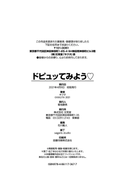 Page 215 of Dopyutte Miyou