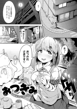 Page 155 of Sei no Mamono - Infinite libido