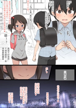 Page 2 of Natsuki-chan and her masochistic pet