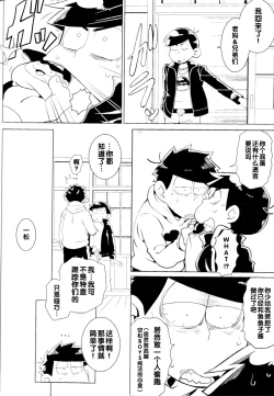 Page 17 of Karamatsu-kun o Motto Kawaiku