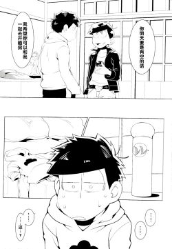 Page 18 of Karamatsu-kun o Motto Kawaiku