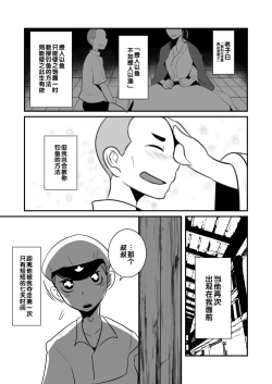 Page 16 of Aikoku Shounen Konin-tan Zenpen