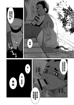 Page 24 of Aikoku Shounen Konin-tan Zenpen