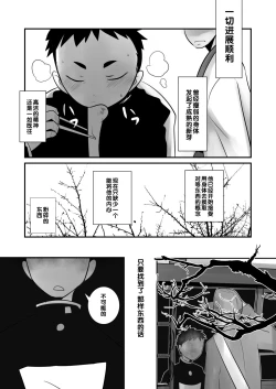 Page 46 of Aikoku Shounen Konin-tan Zenpen