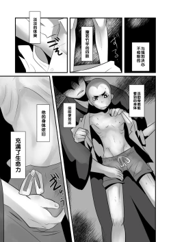 Page 8 of Aikoku Shounen Konin-tan Zenpen