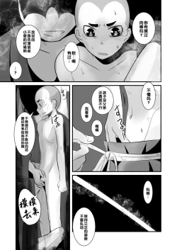 Page 9 of Aikoku Shounen Konin-tan Zenpen