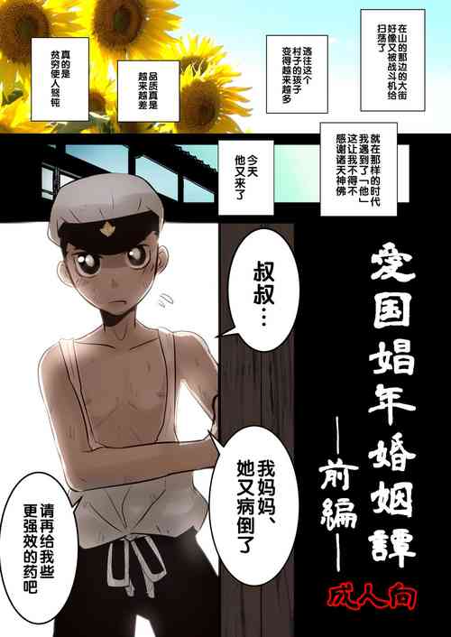 Download Aikoku Shounen Konin-tan Zenpen