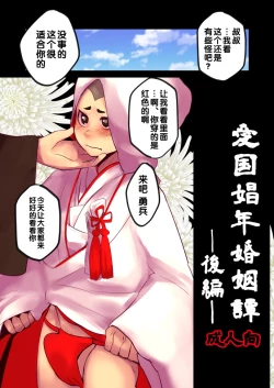 Page 1 of Aikoku Shounen Konin-tan Kouhen