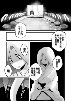 Page 31 of Aikoku Shounen Konin-tan Kouhen