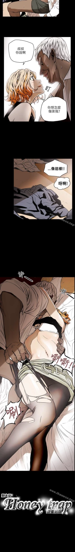 Page 108 of Honey trap 甜蜜陷阱 1-102