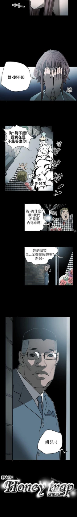 Page 119 of Honey trap 甜蜜陷阱 1-102
