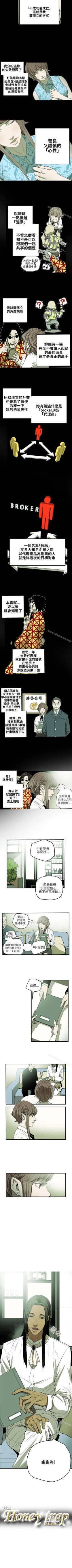 Page 124 of Honey trap 甜蜜陷阱 1-102